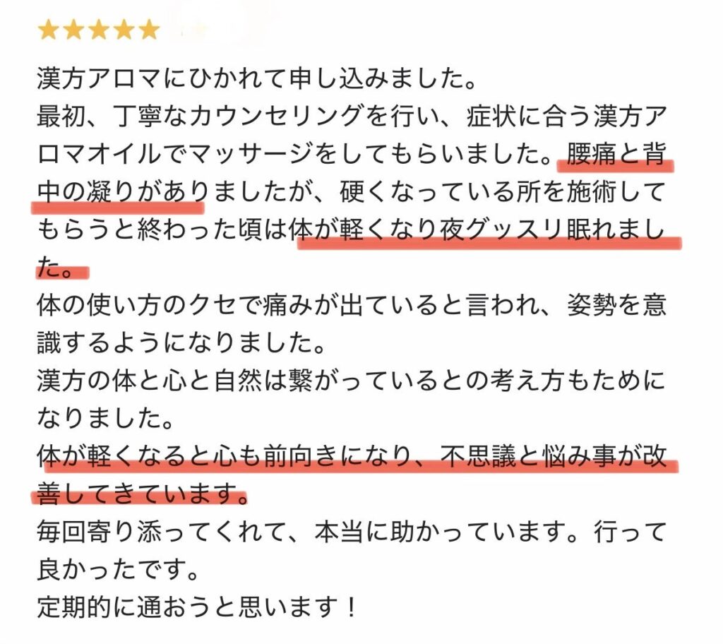 肩こり・腰痛専門 健香庵 改善事例
